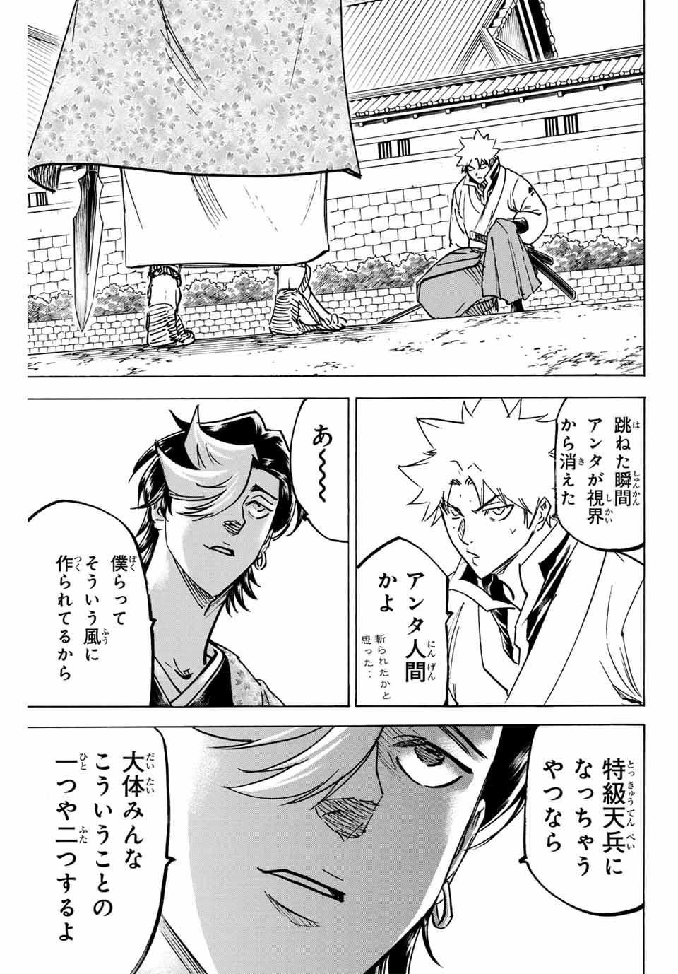 Gamaran: Shura Chapter 256 11ページ