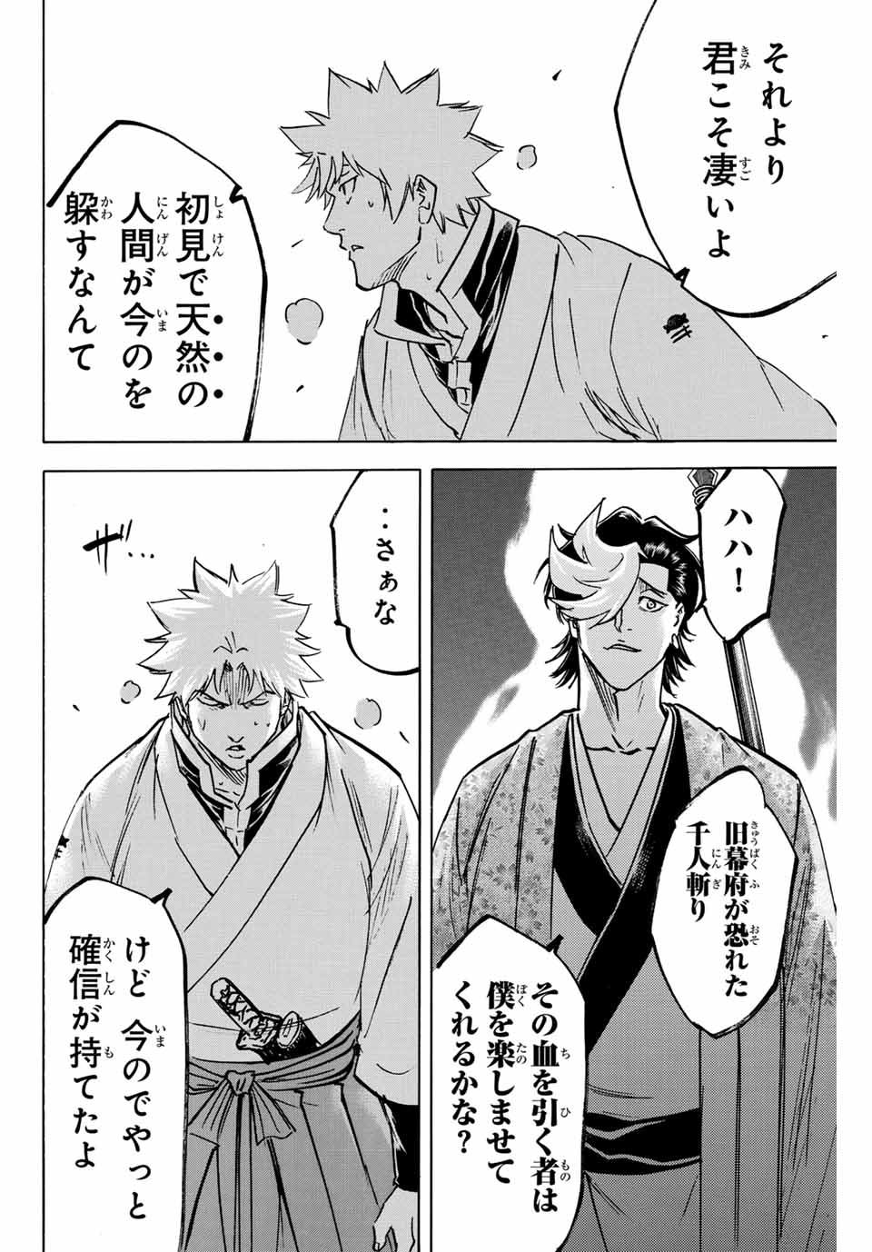 Gamaran: Shura Chapter 256 12ページ