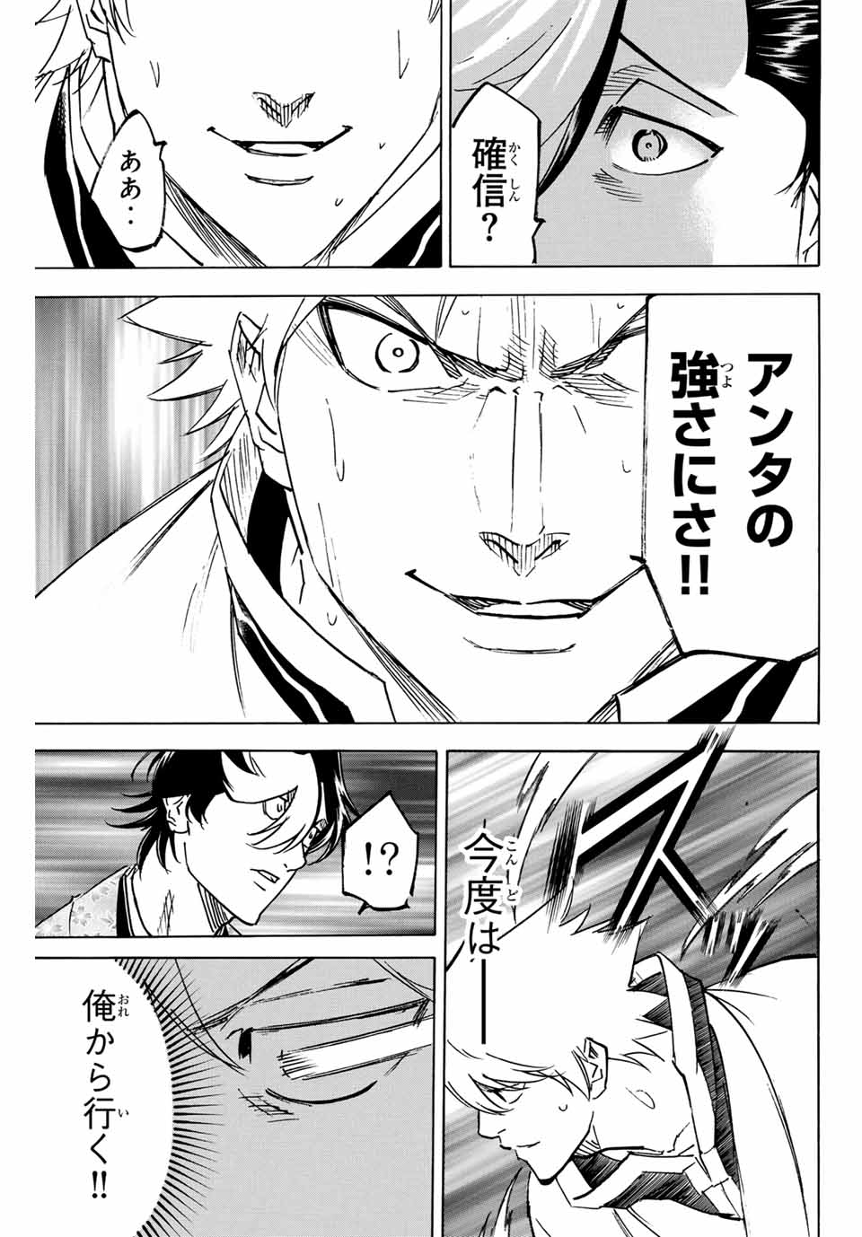 Gamaran: Shura Chapter 256 13ページ