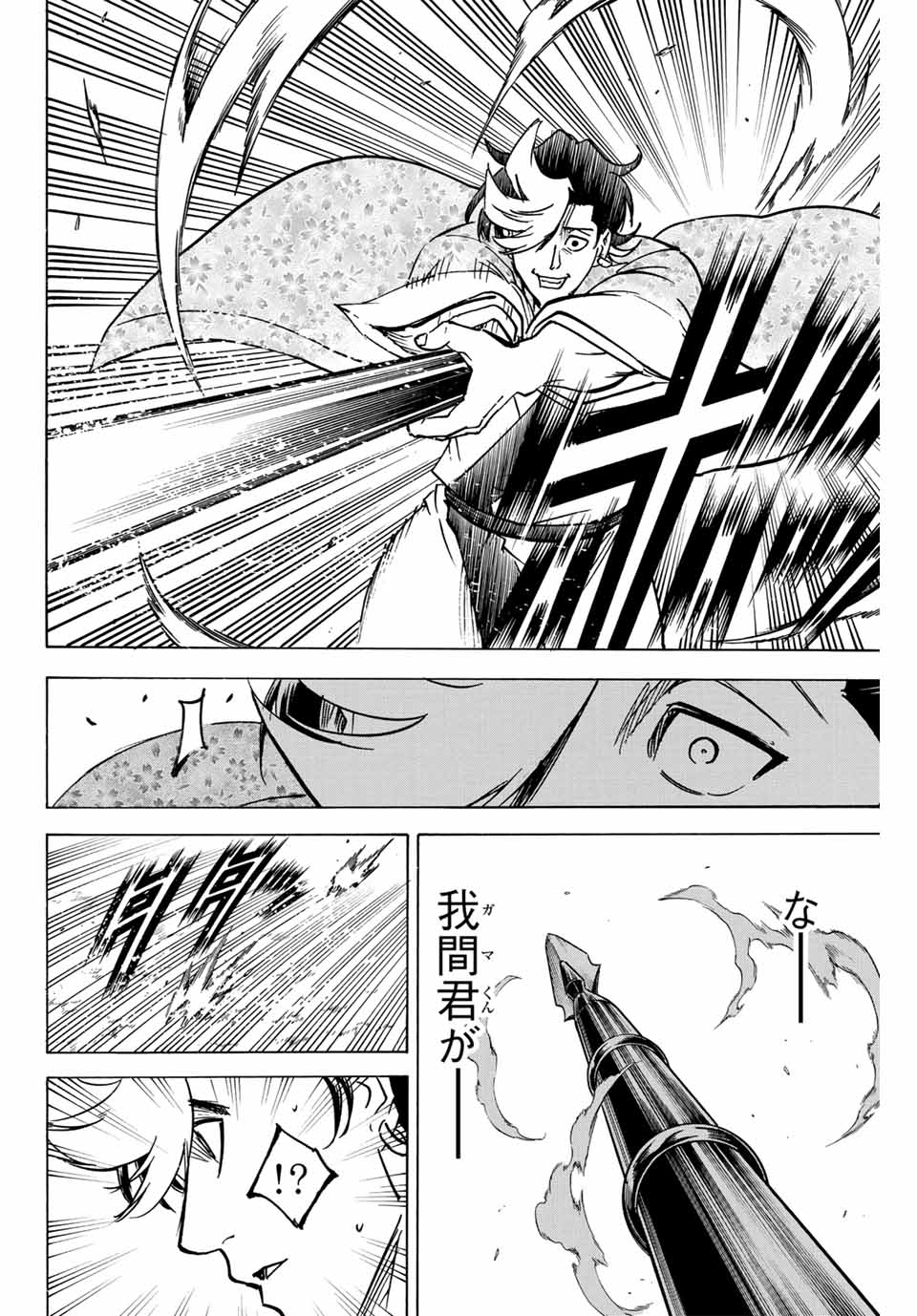 Gamaran: Shura Chapter 256 16ページ