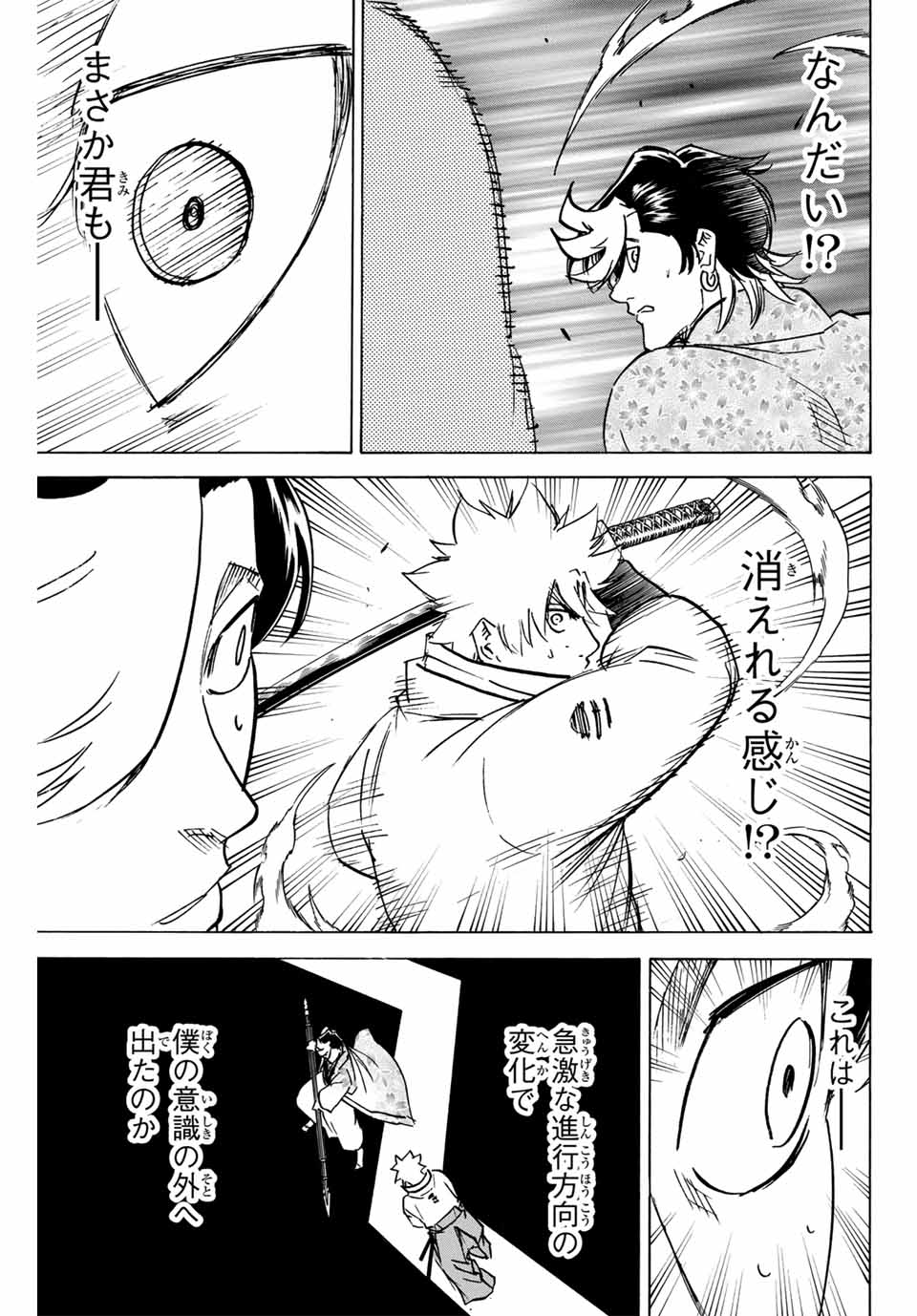 Gamaran: Shura Chapter 256 17ページ