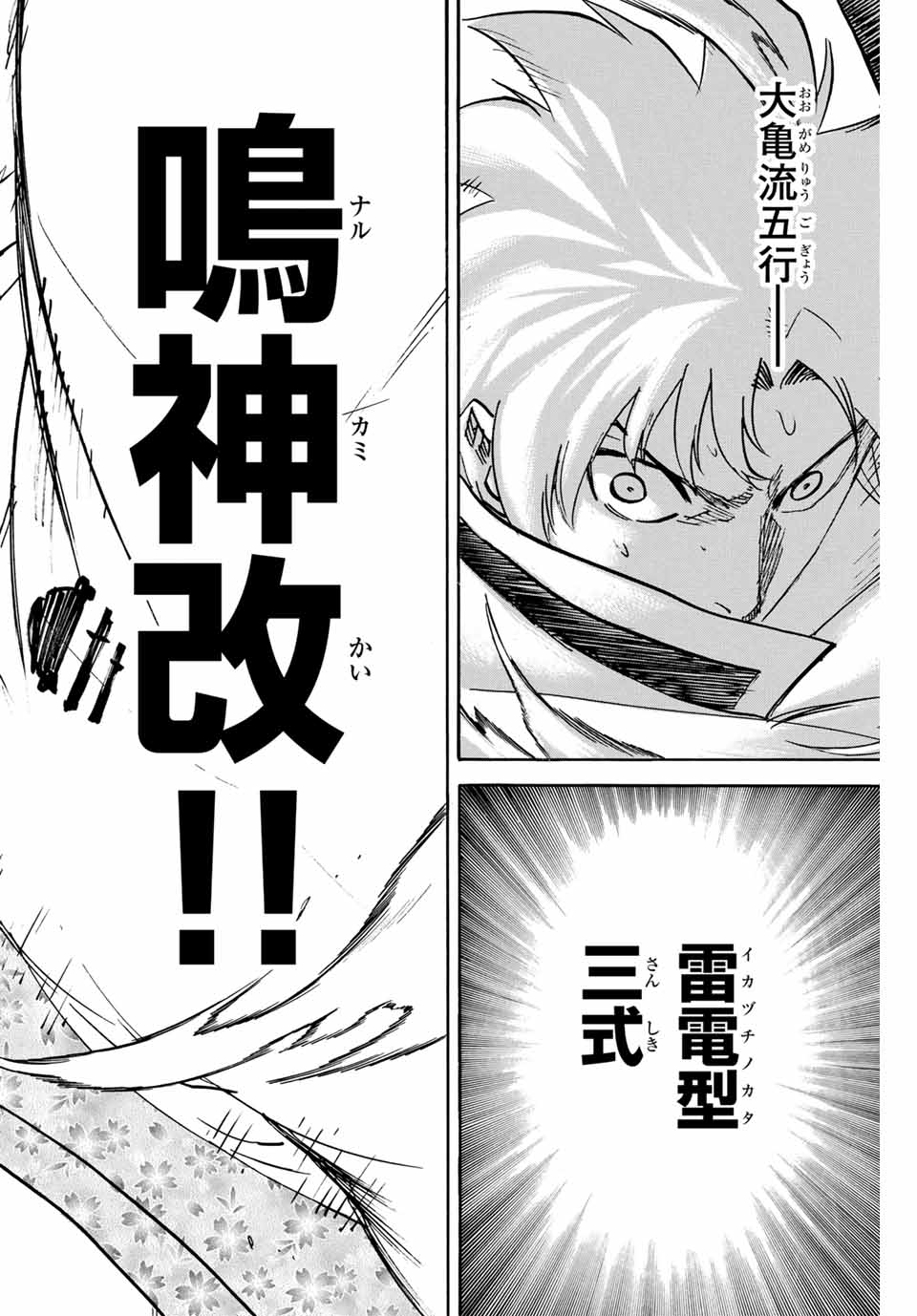 Gamaran: Shura Chapter 256 18ページ
