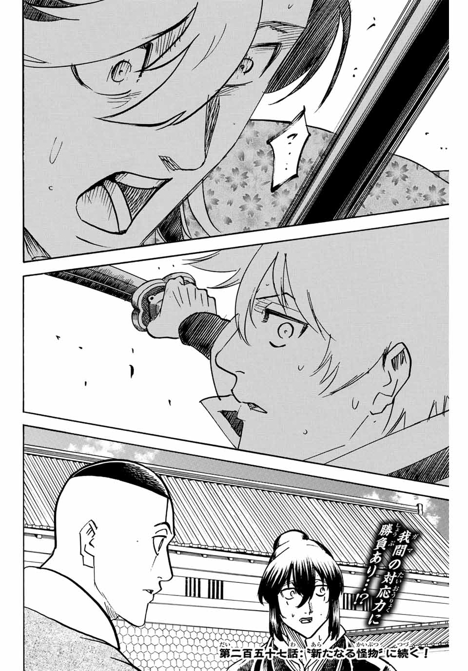 Gamaran: Shura Chapter 256 20ページ
