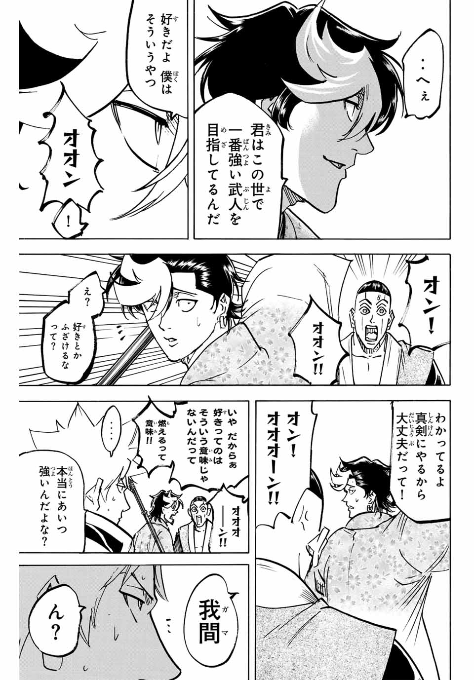 Gamaran: Shura Chapter 256 3ページ