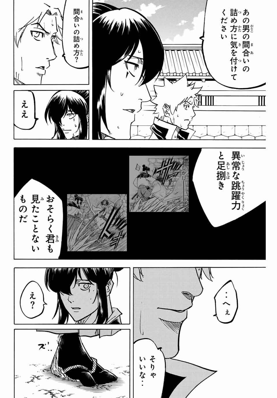 Gamaran: Shura Chapter 256 4ページ
