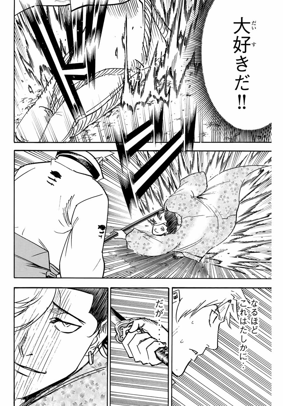 Gamaran: Shura Chapter 256 6ページ