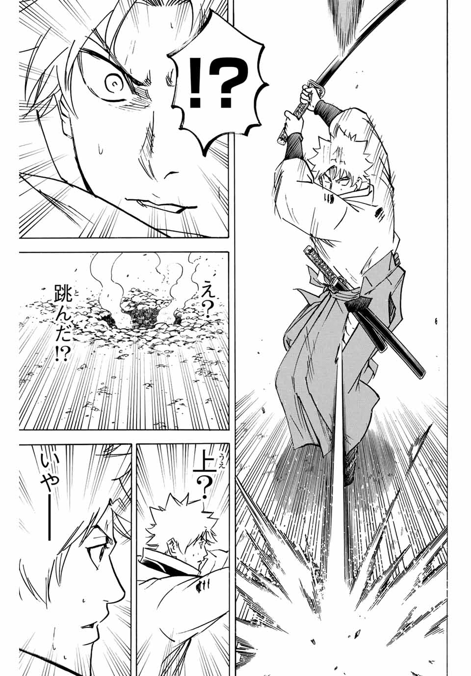 Gamaran: Shura Chapter 256 7ページ