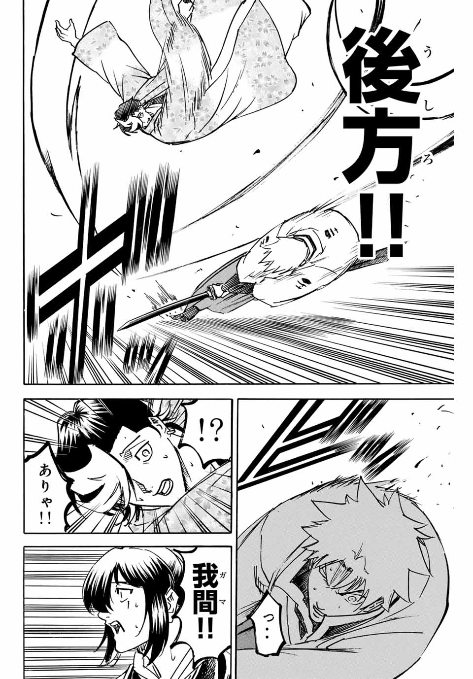 Gamaran: Shura Chapter 256 8ページ