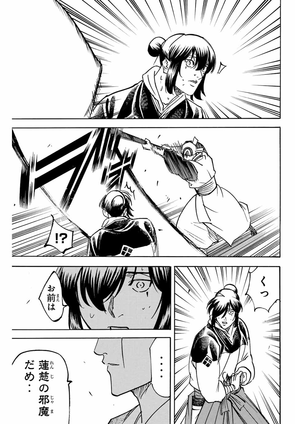 Gamaran: Shura Chapter 256 9ページ