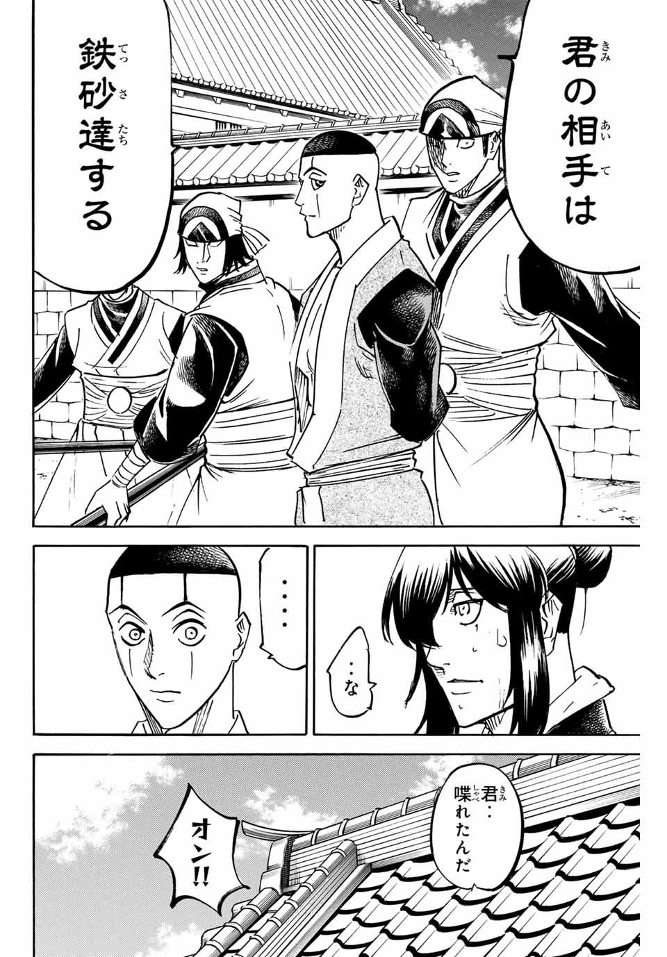 Gamaran: Shura Chapter 256 10ページ