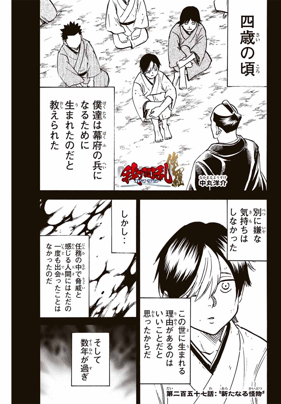 Gamaran: Shura Chapter 257 1ページ