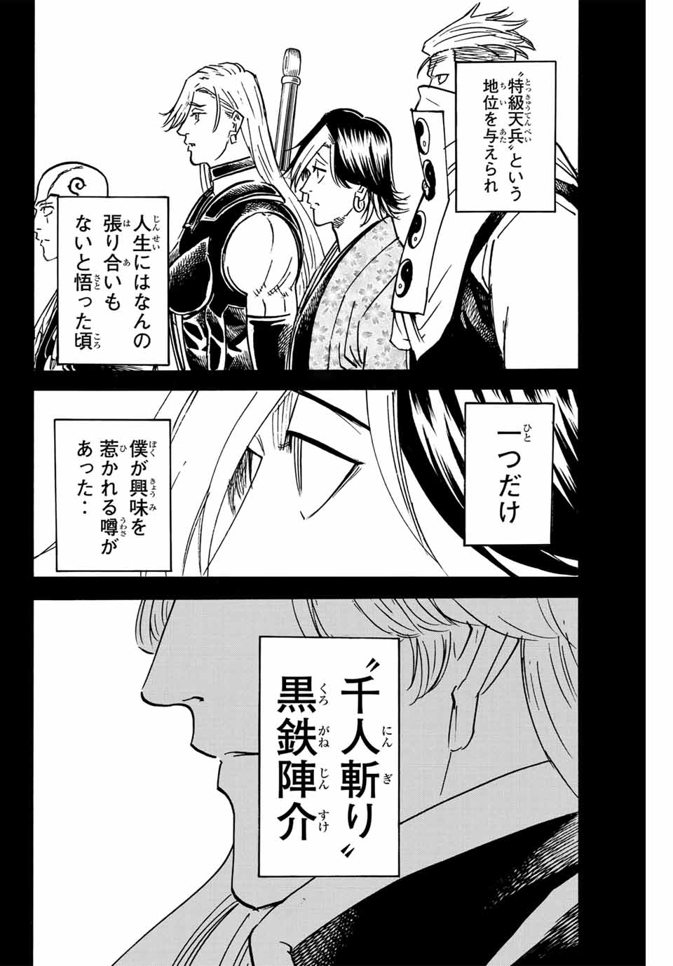 Gamaran: Shura Chapter 257 2ページ