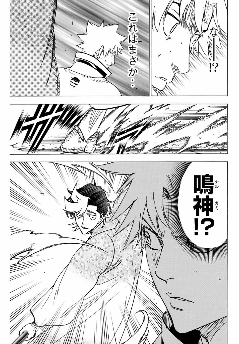 Gamaran: Shura Chapter 257 11ページ