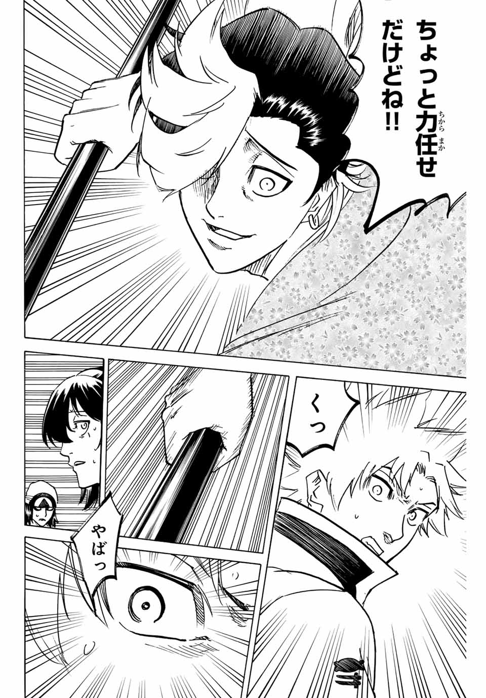 Gamaran: Shura Chapter 257 12ページ