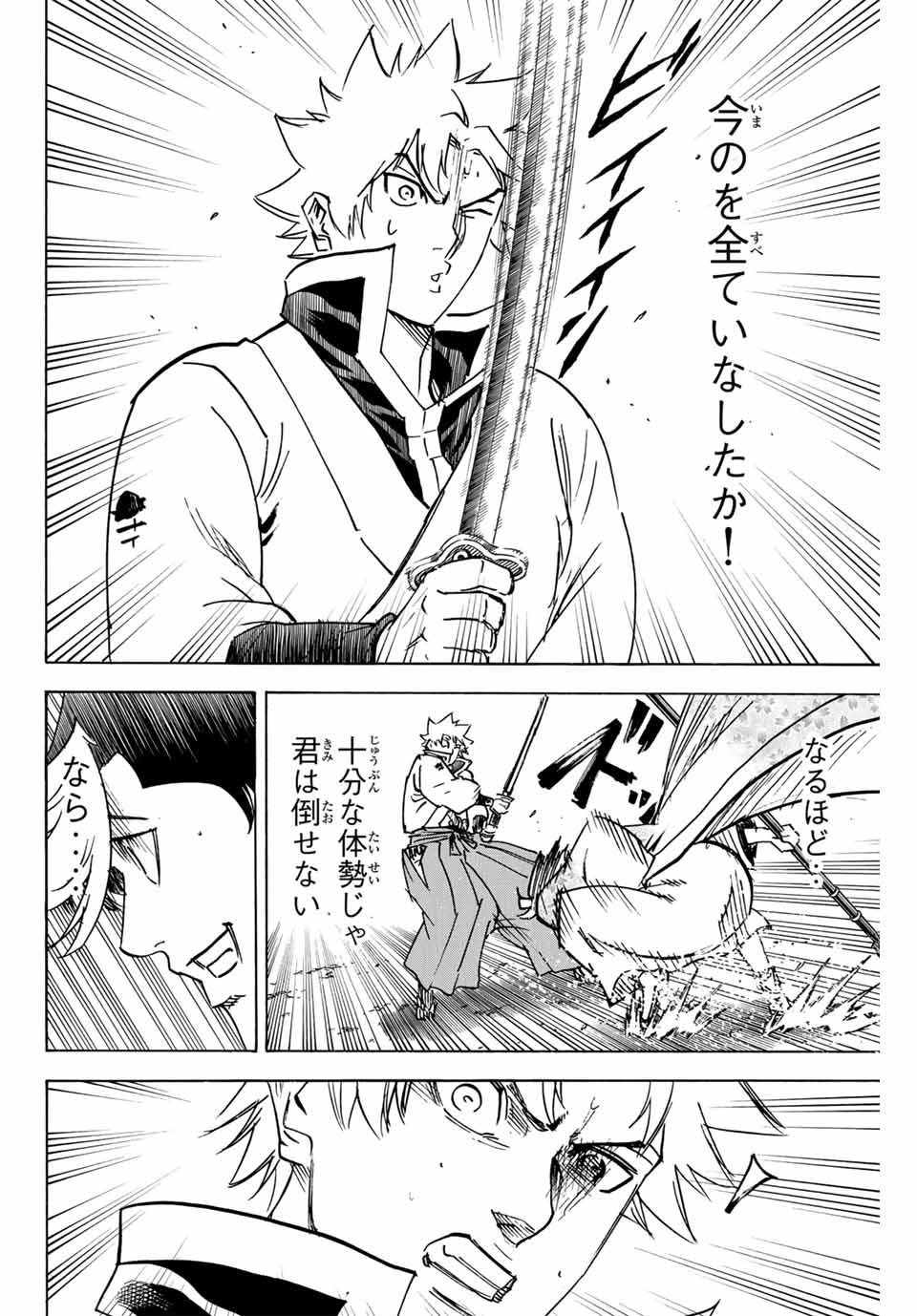Gamaran: Shura Chapter 257 14ページ