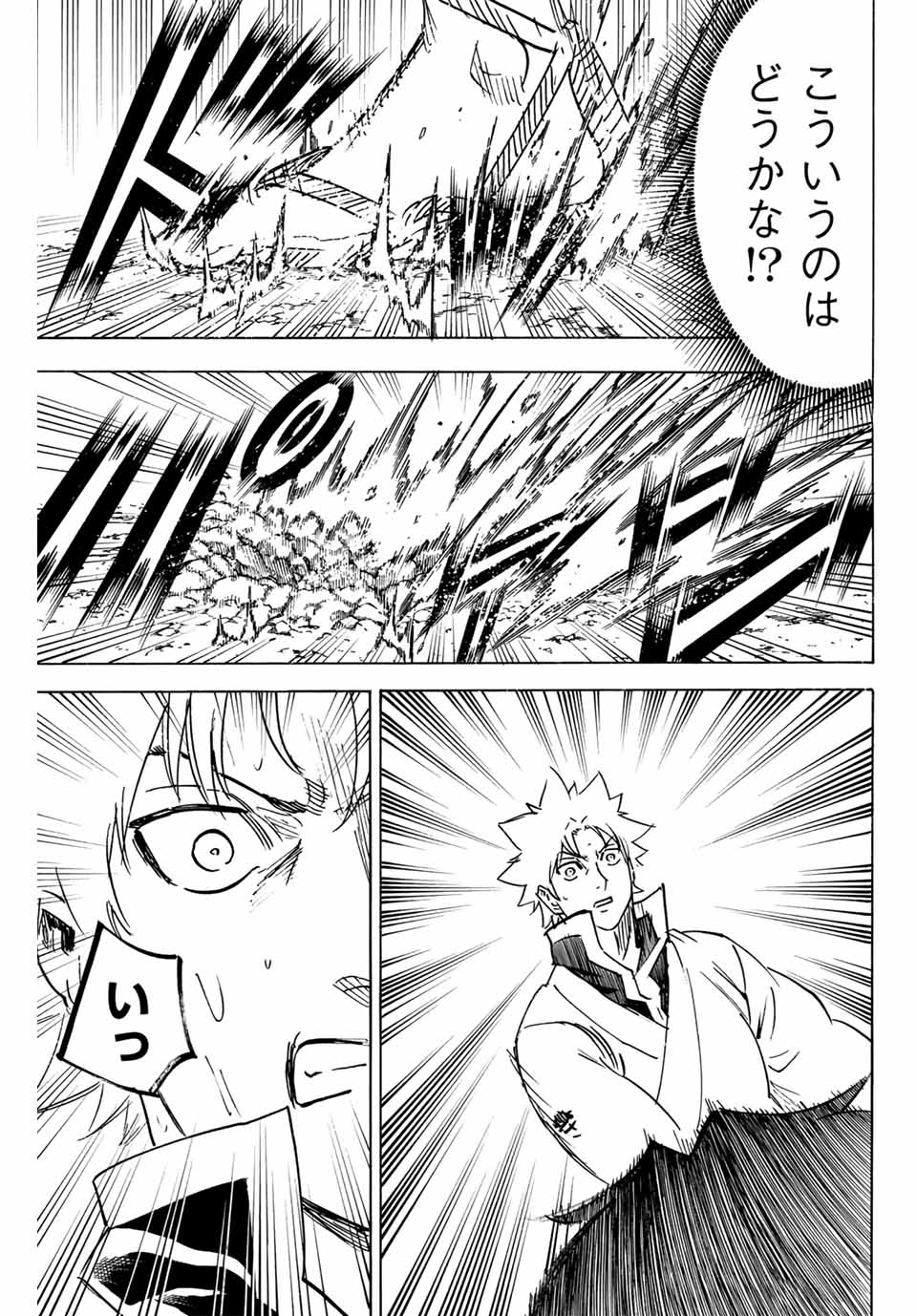 Gamaran: Shura Chapter 257 15ページ