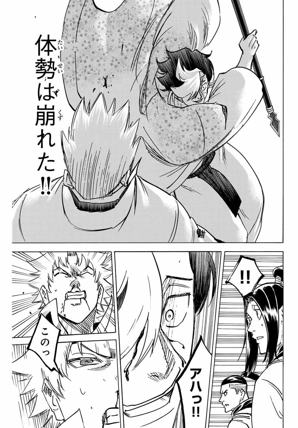 Gamaran: Shura Chapter 257 17ページ