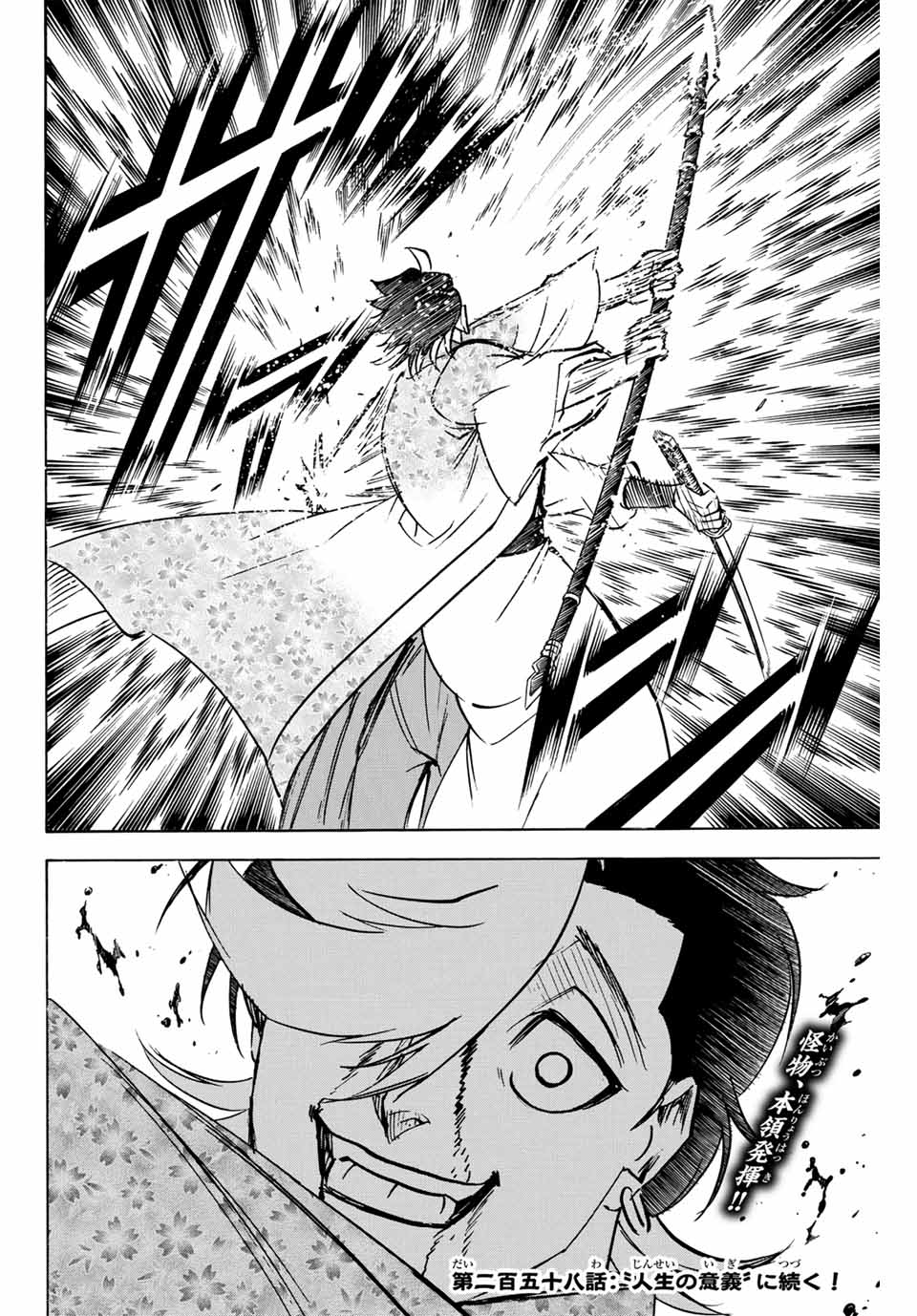 Gamaran: Shura Chapter 257 20ページ