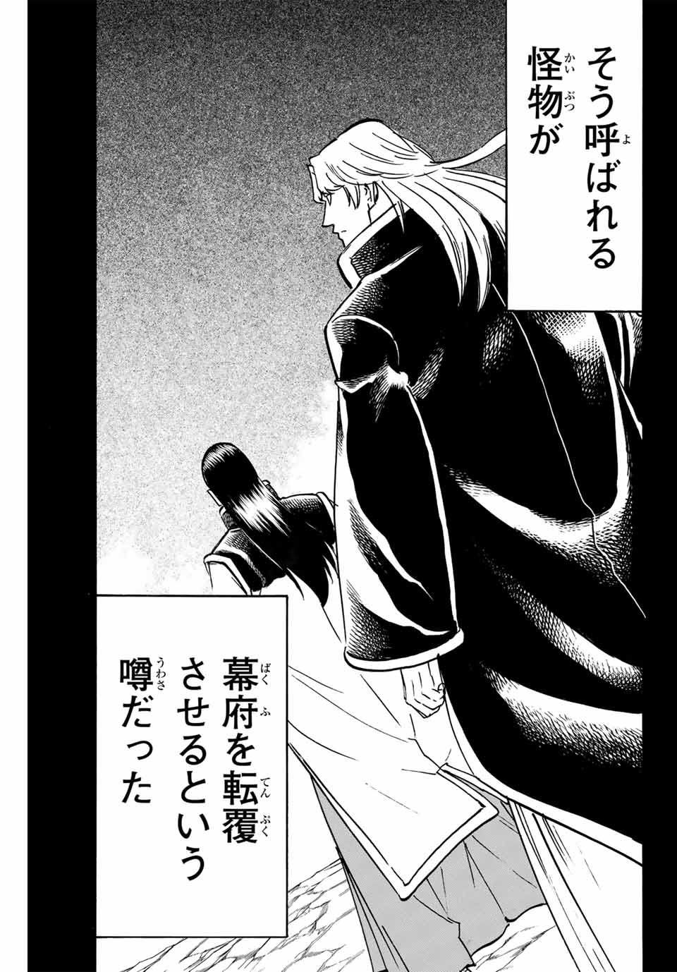 Gamaran: Shura Chapter 257 3ページ