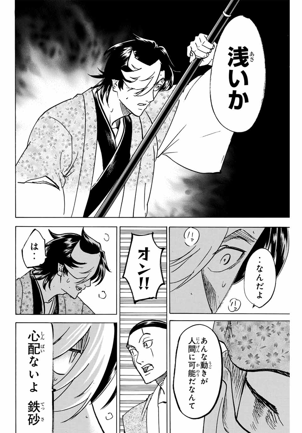 Gamaran: Shura Chapter 257 6ページ