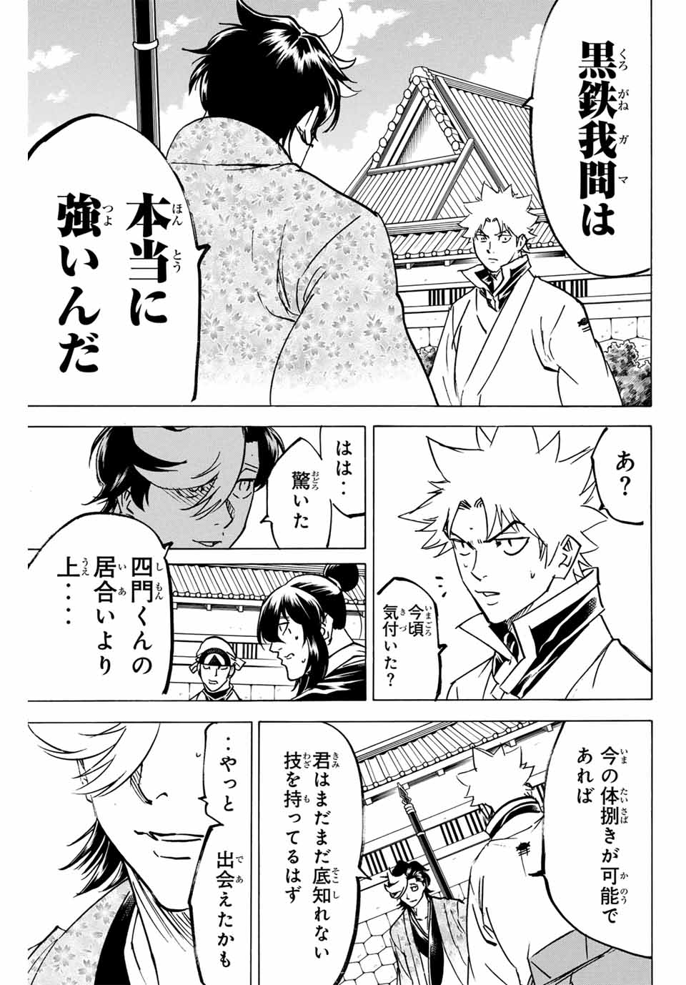 Gamaran: Shura Chapter 257 7ページ