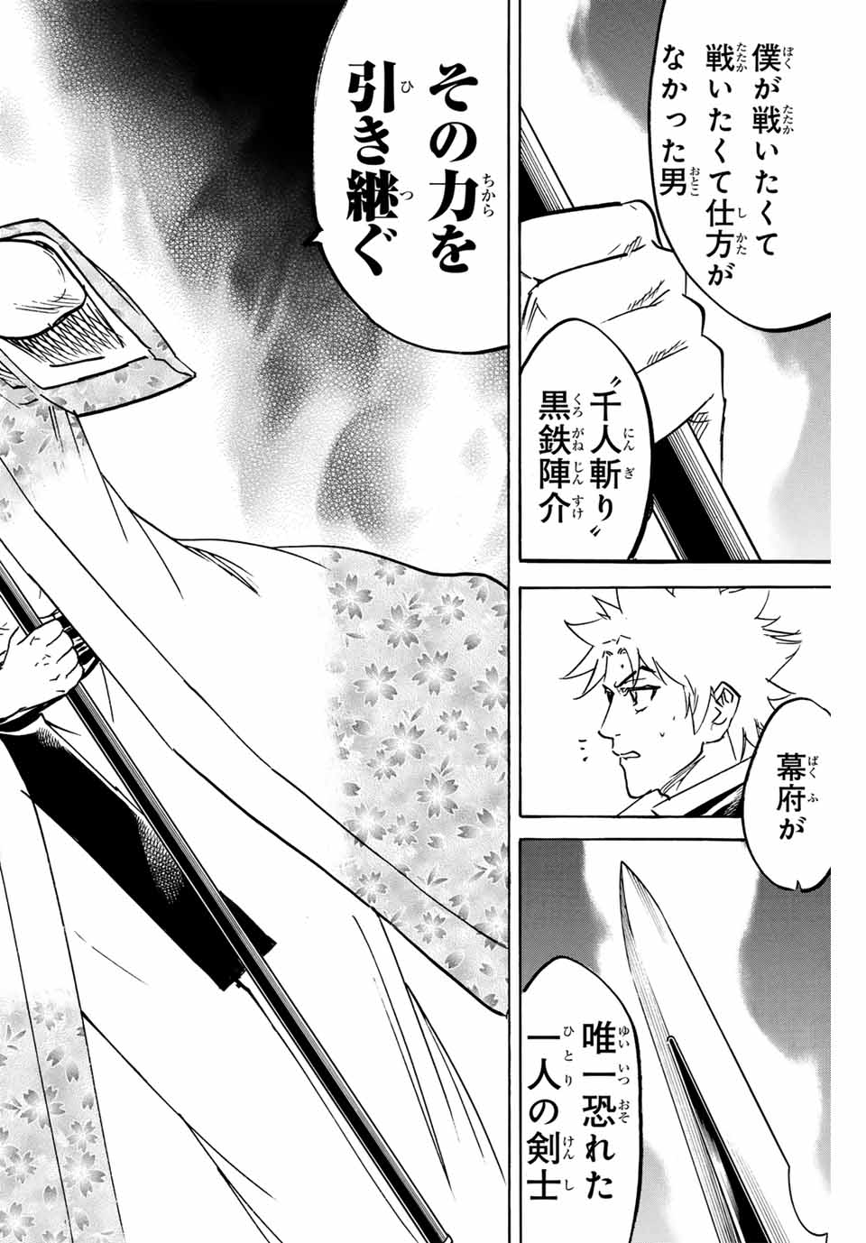 Gamaran: Shura Chapter 257 8ページ