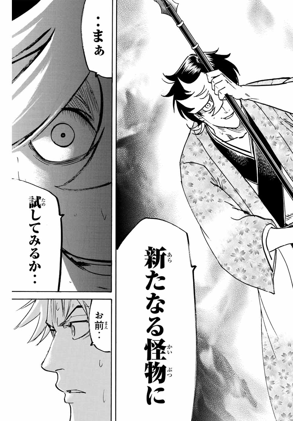 Gamaran: Shura Chapter 257 9ページ