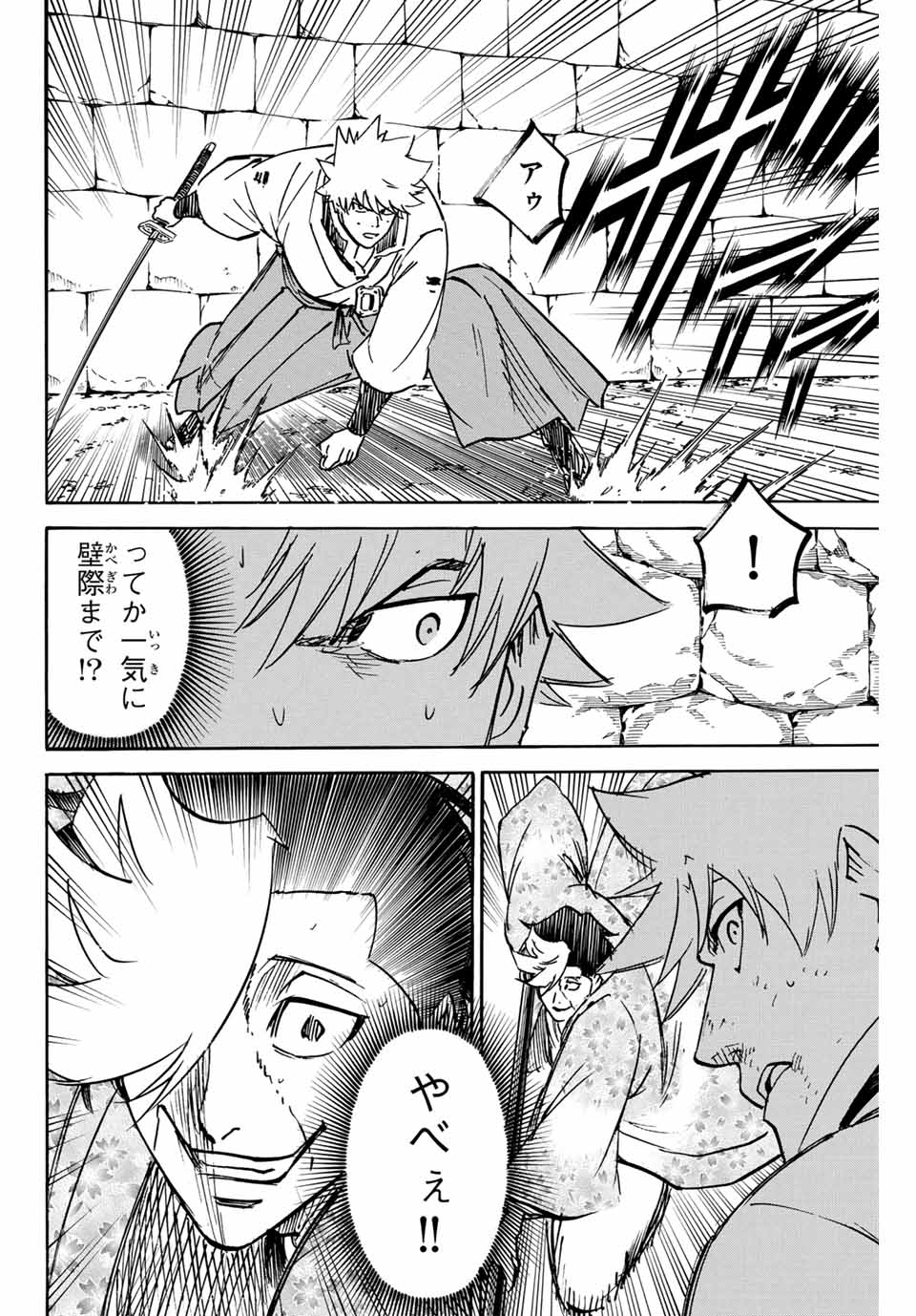 Gamaran: Shura Chapter 258 12ページ