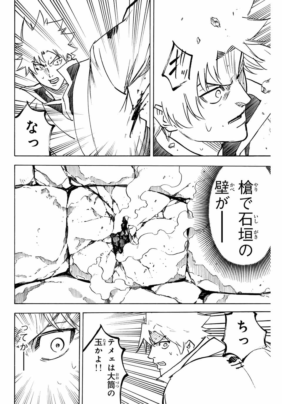 Gamaran: Shura Chapter 258 14ページ