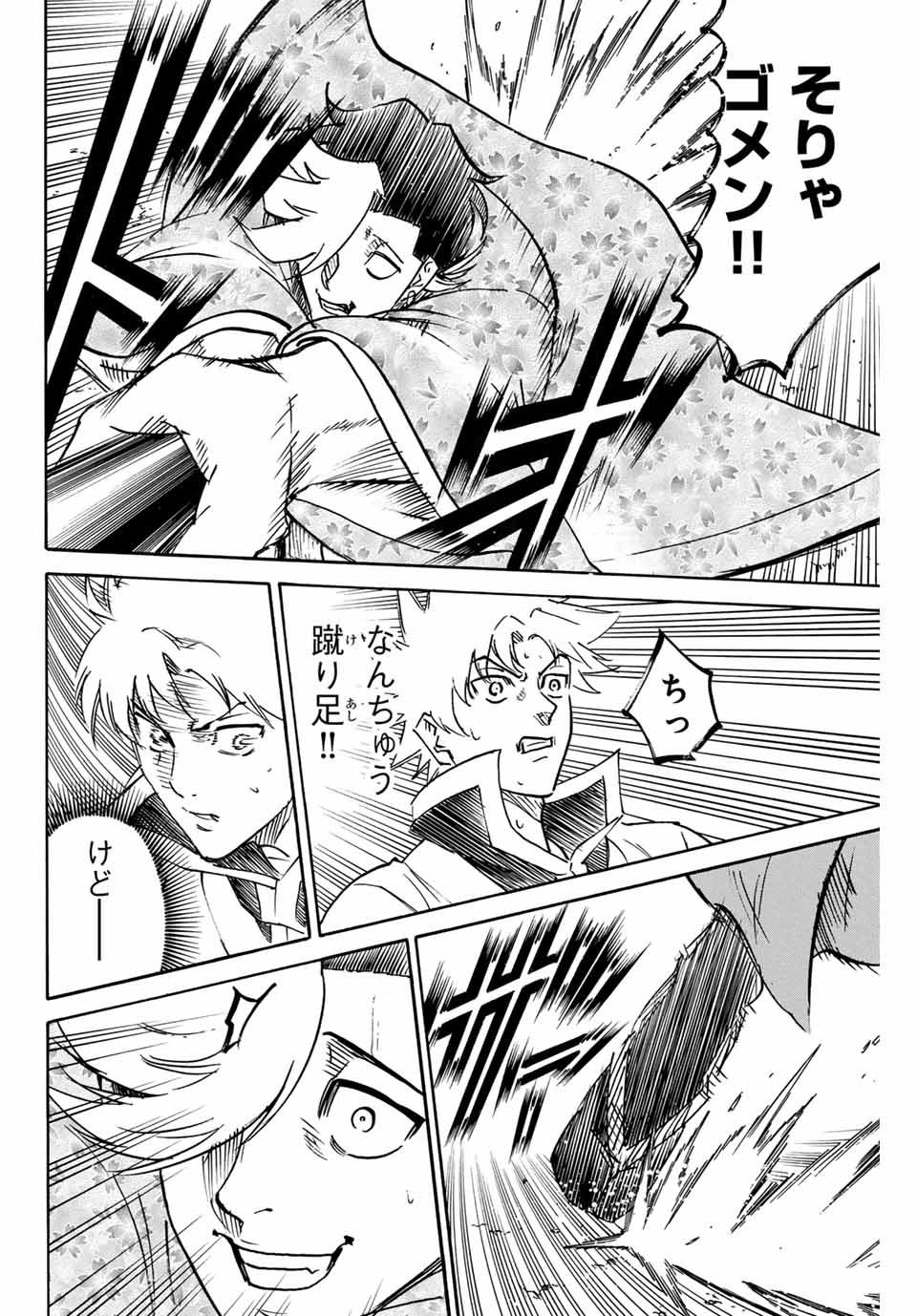 Gamaran: Shura Chapter 258 16ページ