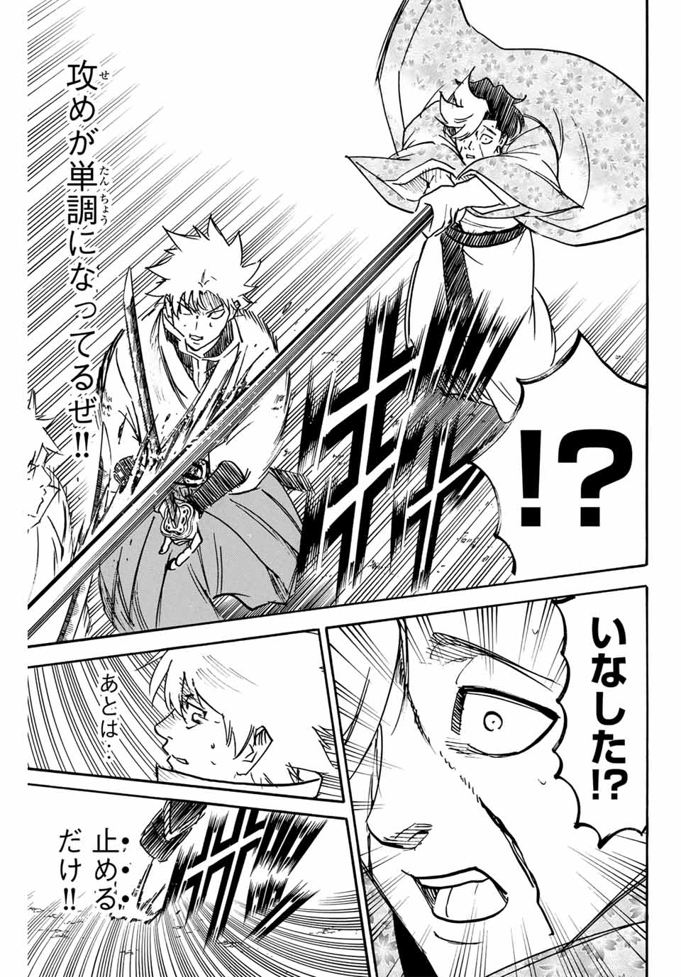 Gamaran: Shura Chapter 258 17ページ