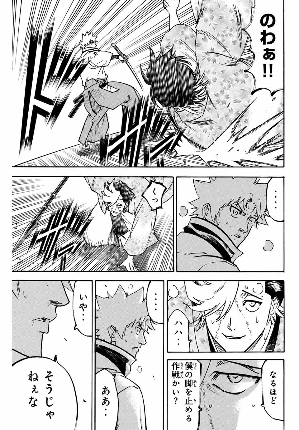 Gamaran: Shura Chapter 258 19ページ
