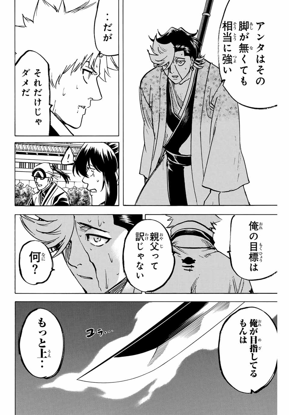 Gamaran: Shura Chapter 258 20ページ
