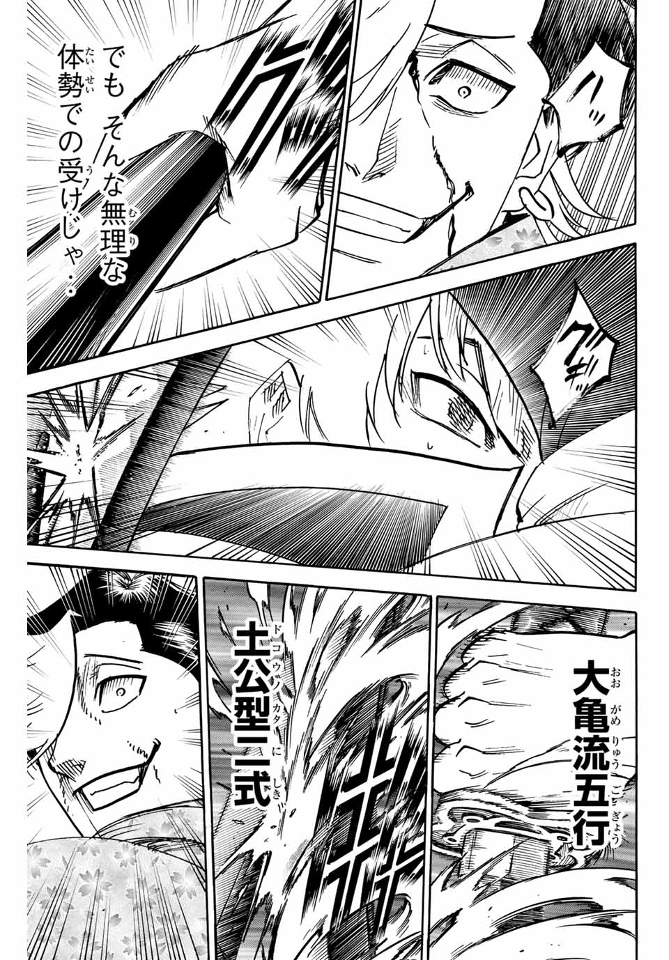 Gamaran: Shura Chapter 258 3ページ