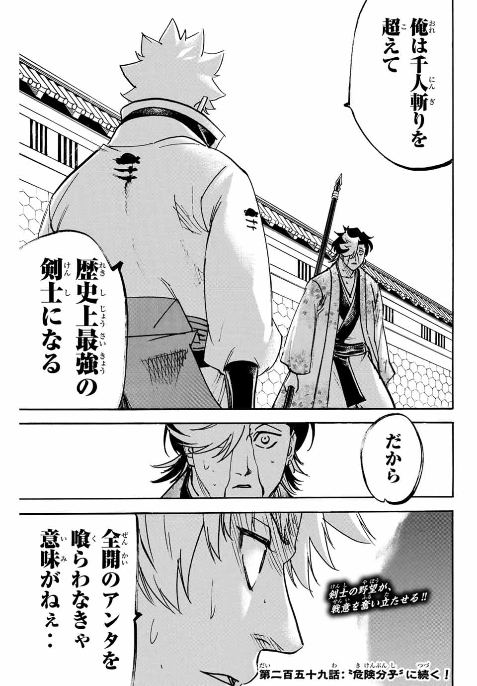 Gamaran: Shura Chapter 258 21ページ
