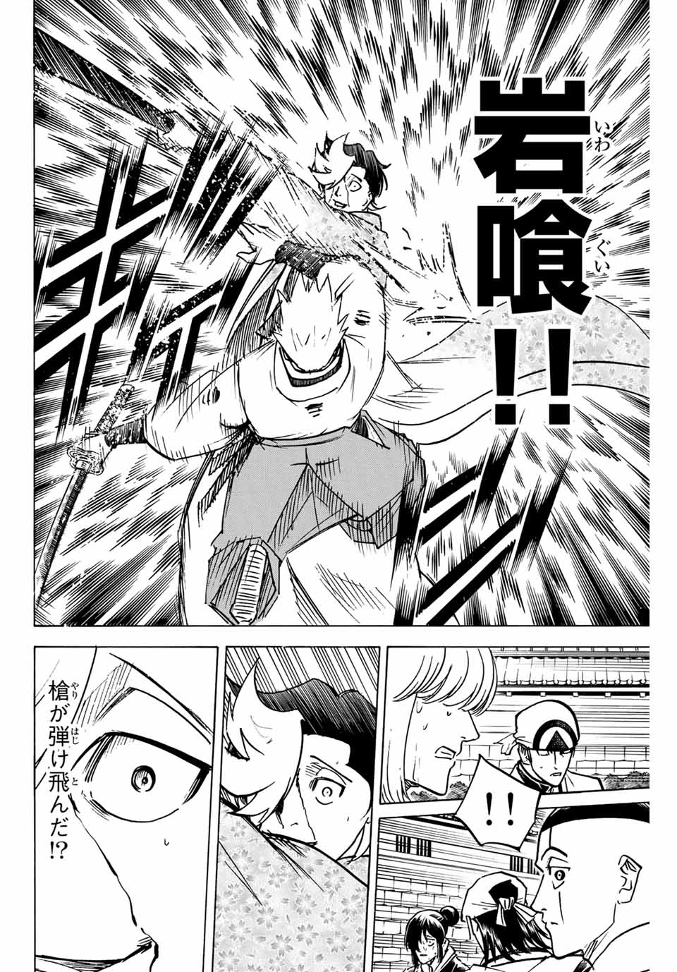 Gamaran: Shura Chapter 258 4ページ