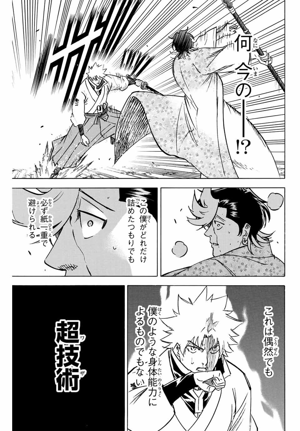 Gamaran: Shura Chapter 258 5ページ