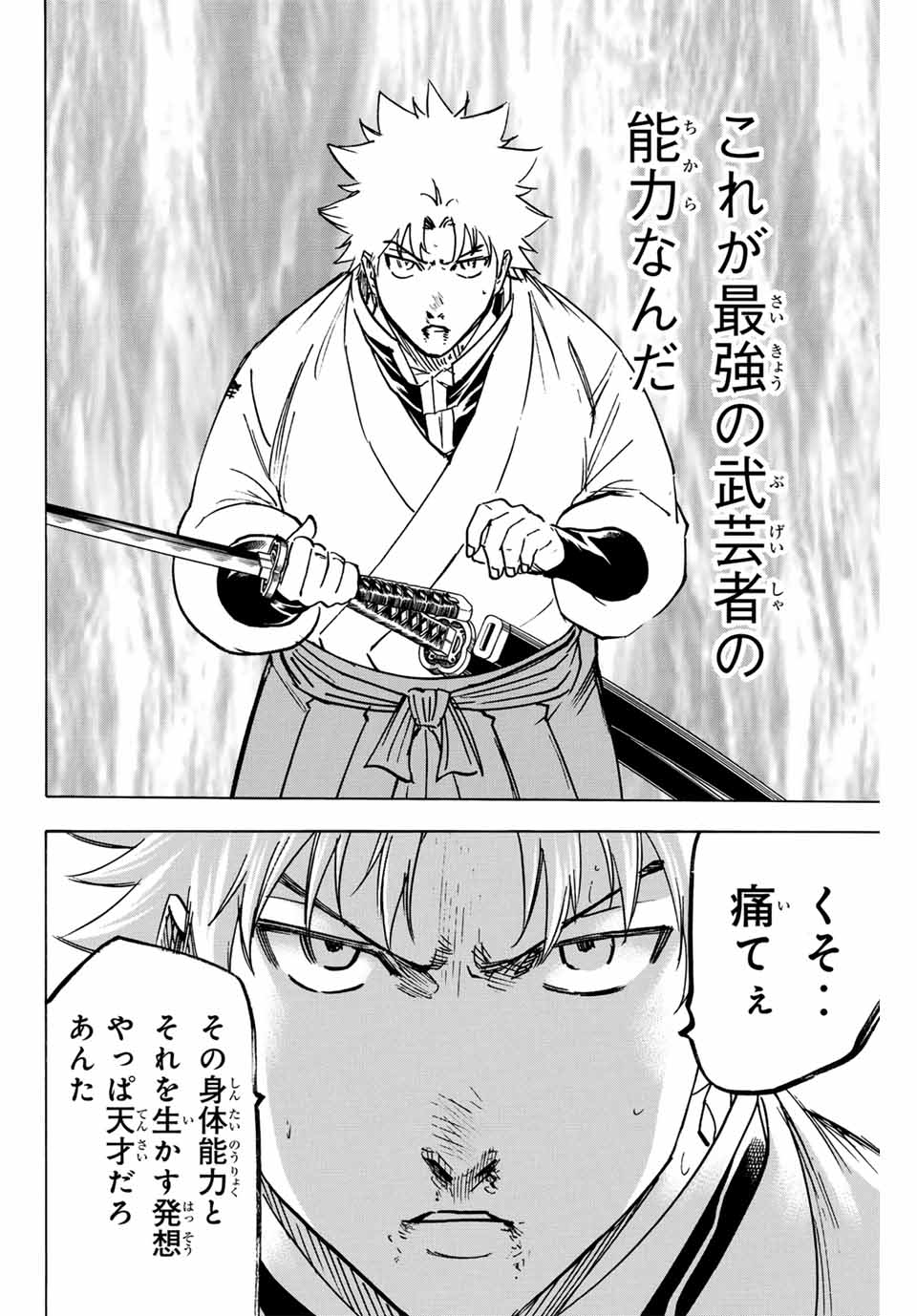 Gamaran: Shura Chapter 258 6ページ