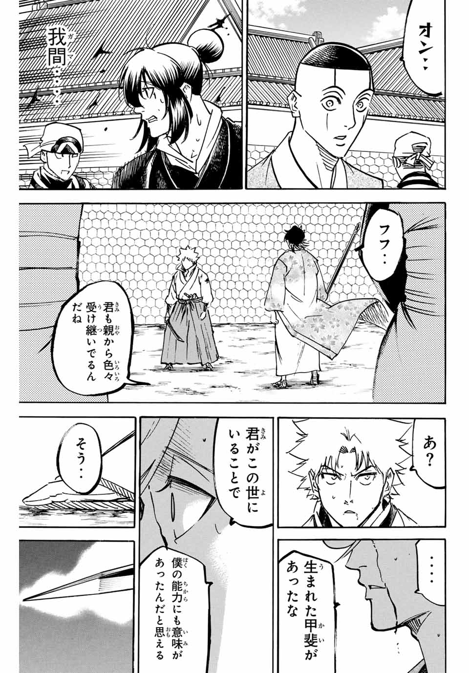 Gamaran: Shura Chapter 258 7ページ