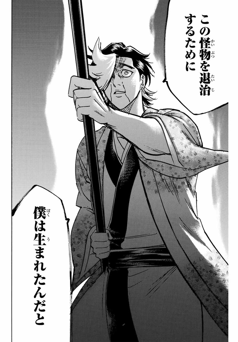Gamaran: Shura Chapter 258 8ページ