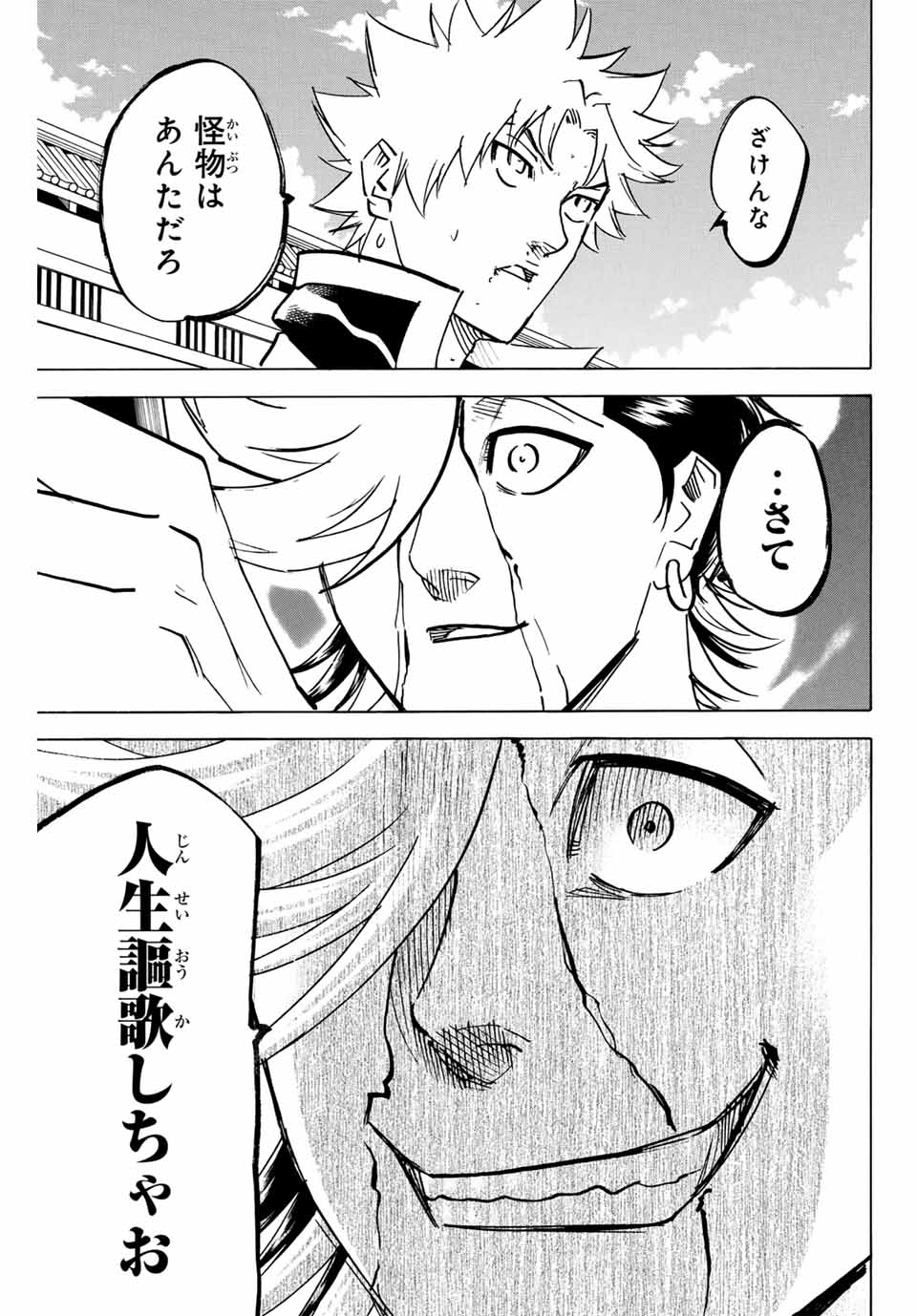 Gamaran: Shura Chapter 258 9ページ