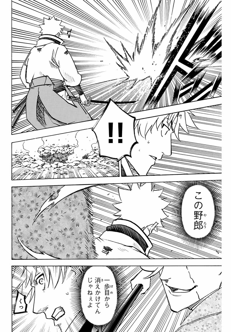 Gamaran: Shura Chapter 258 10ページ