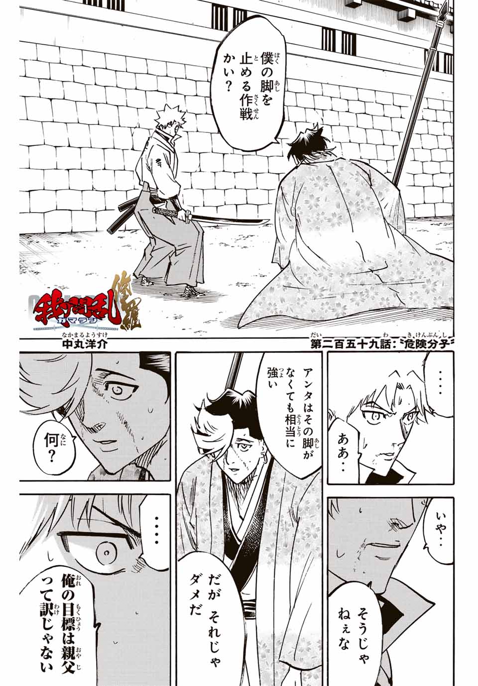 Gamaran: Shura Chapter 259 1ページ