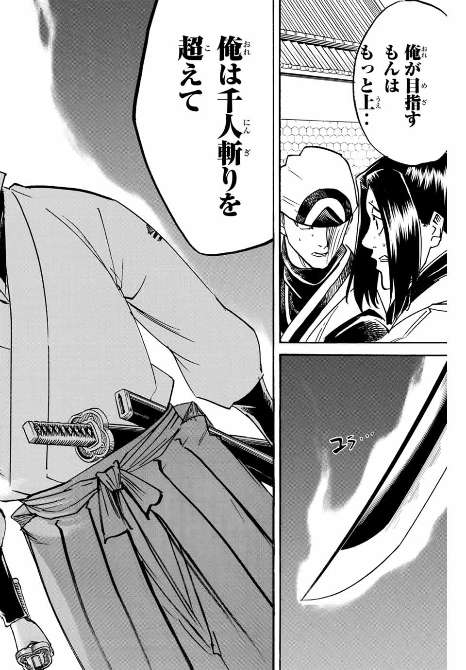 Gamaran: Shura Chapter 259 2ページ