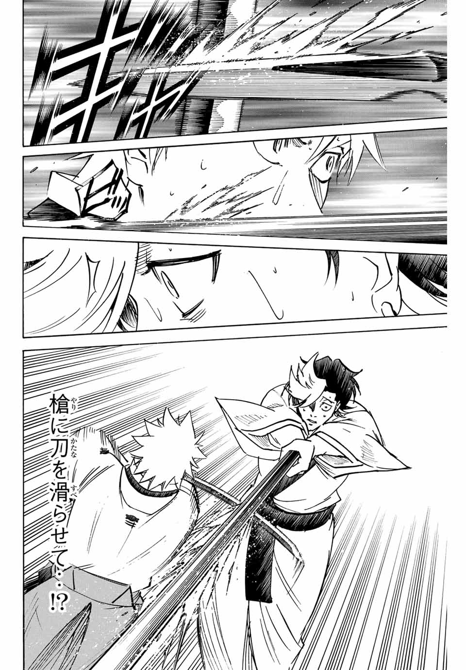 Gamaran: Shura Chapter 259 12ページ