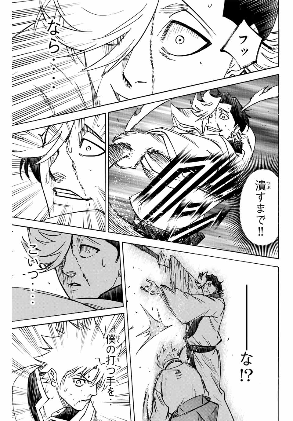 Gamaran: Shura Chapter 259 13ページ