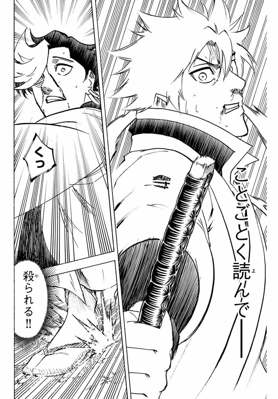 Gamaran: Shura Chapter 259 14ページ