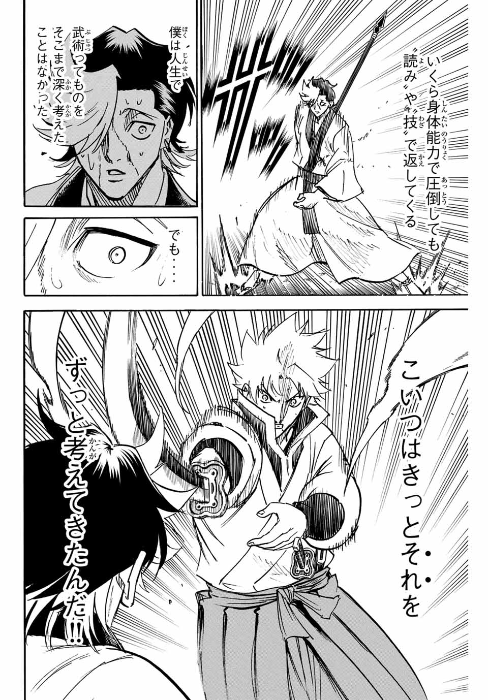 Gamaran: Shura Chapter 259 16ページ