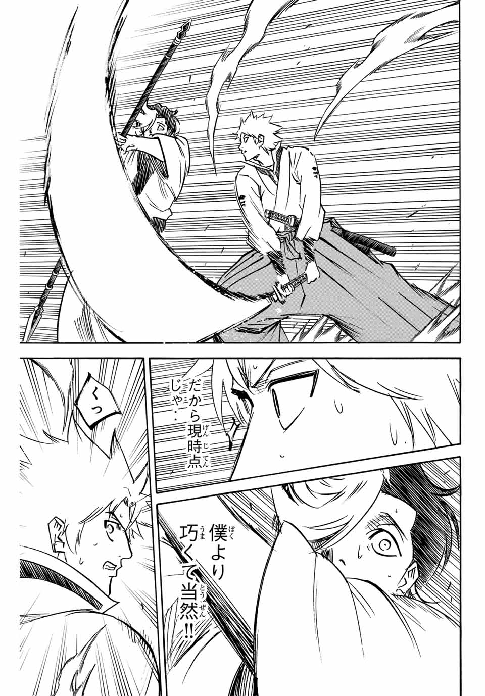 Gamaran: Shura Chapter 259 17ページ