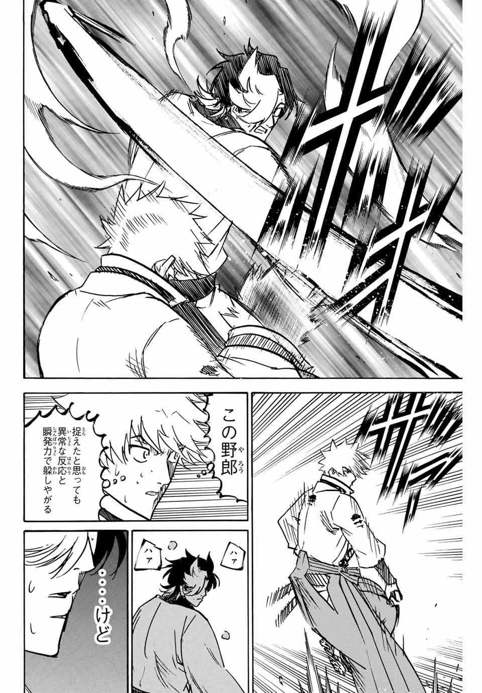 Gamaran: Shura Chapter 259 18ページ